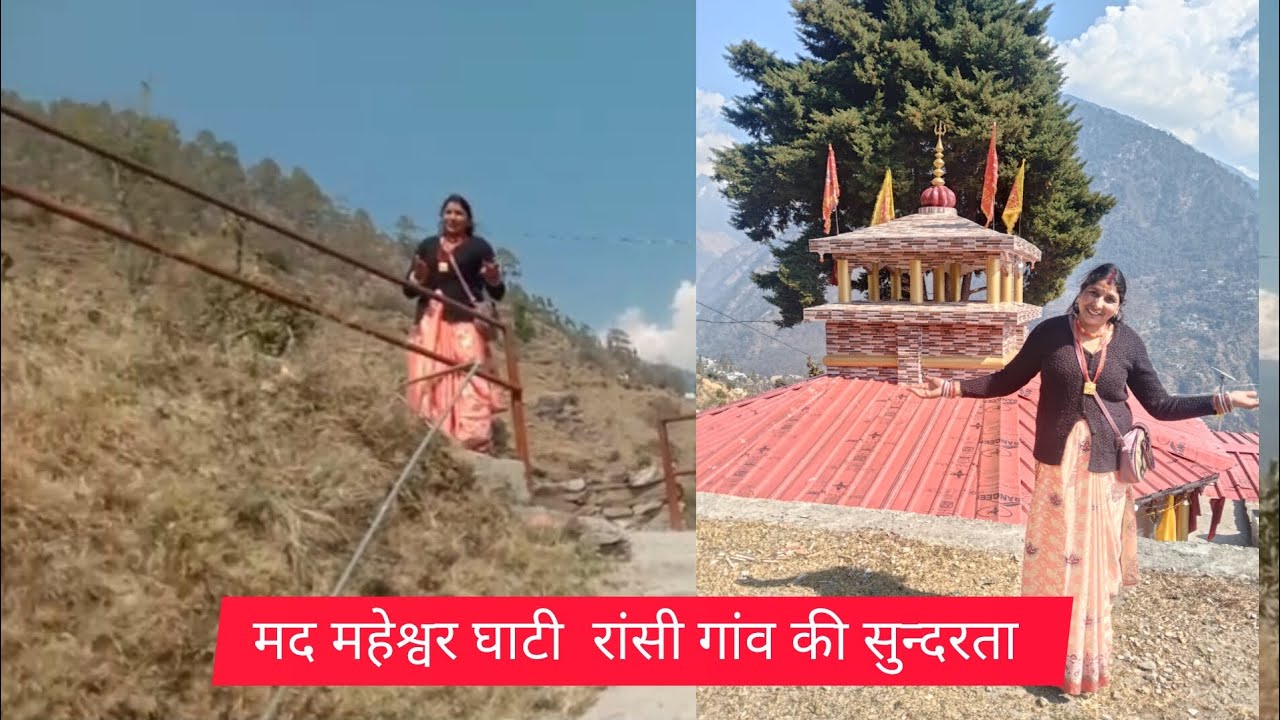 मद्महेश्वर घाटी रांसी गांव की सुन्दरता ❣️❣️🥰