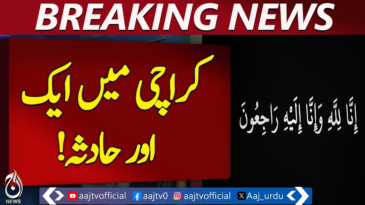 Karachi Superhighway Roof Collapse | Construction Site Incident | Safety Update &ndash; Aaj Pakistan News