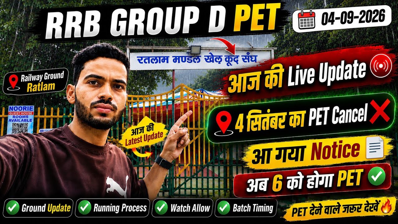 RRB Group D PET 4 सितंबर Cancel ❌ | आ गया Notice 📢 | अब 6 सितंबर को होगा PET 🔥 | Ratlam Live Update