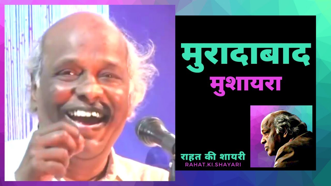 Moradabad Mushaira - rahat.ki.shayari | Dr. Rahat Indori | Rahat Indori Mushaira
