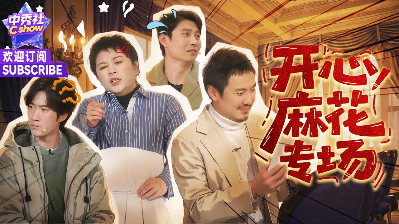 🔥 #沈腾 #马丽 #艾伦 #常远 小品合集 | 包袱段子张口就来 💥 金句频出