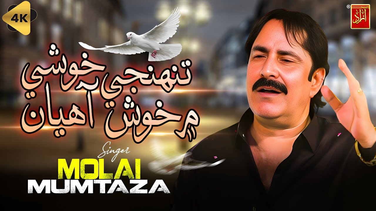 Tunhji Khushi Main Khush Ahya | Mumtaza Molai | 4k Video Azad Production