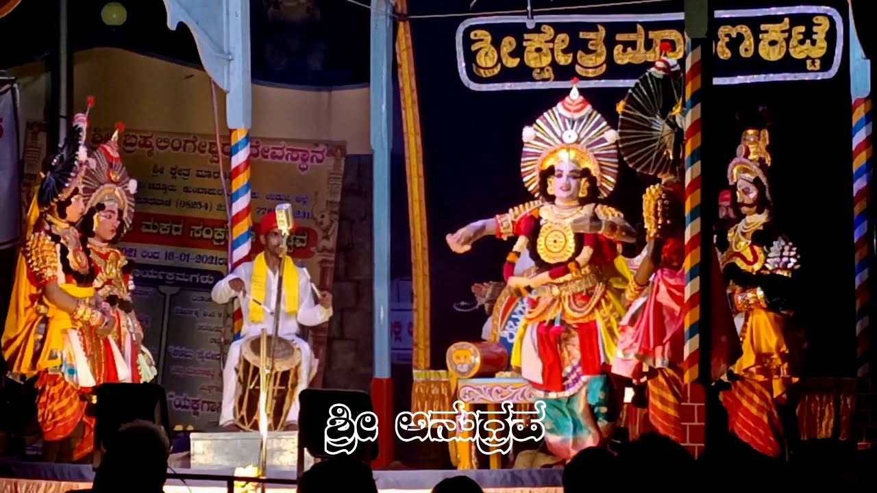ಮಾರಣಕಟ್ಟೆ ಮೇಳ ಕ್ಷೇತ್ರ ಮಹಾತ್ಮೆ ಸುರಪತಿ ಬೇಡ ಭಯ