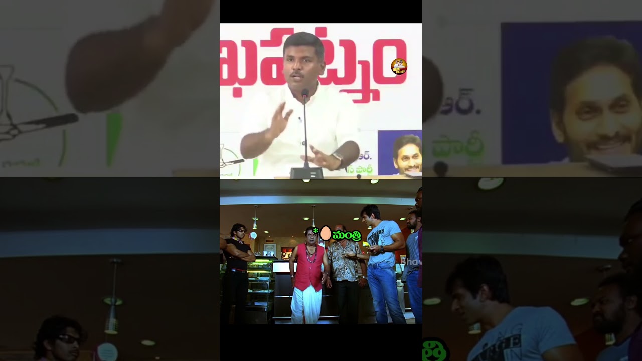 What a comedian he is 🤣#ysjagan #ysrcp #amarnath #viralshort #tdp #cbn #ytviral #troll #comedy #y...