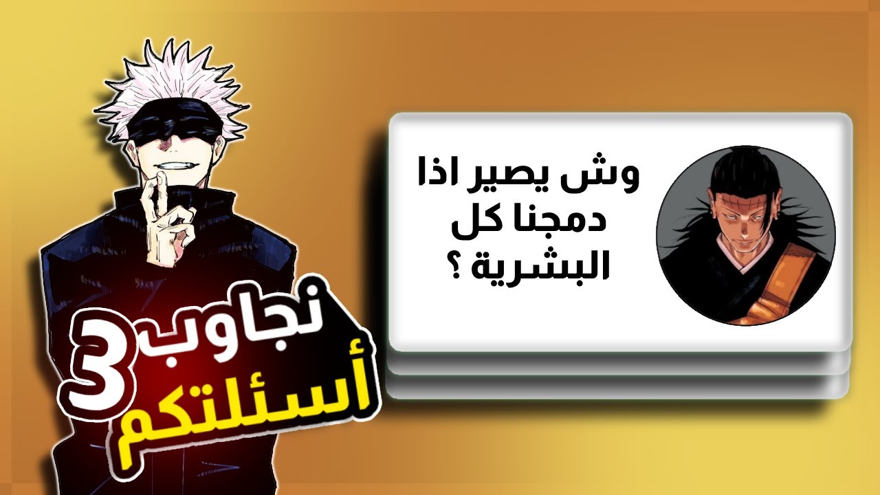 هل جيجي يسرق من ناروتو ؟ | أفضل حل لهزيمة ساكونا | رأيي في موت قوجو