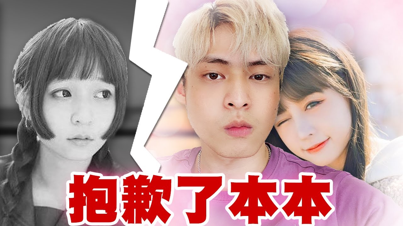 【放火】今天我要說一個因為跟依渟結婚，而跟本本吵架的故事．．．