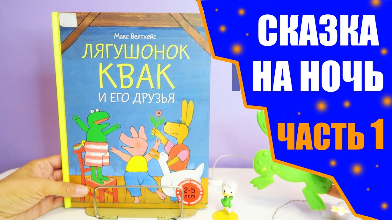 Сказка 
