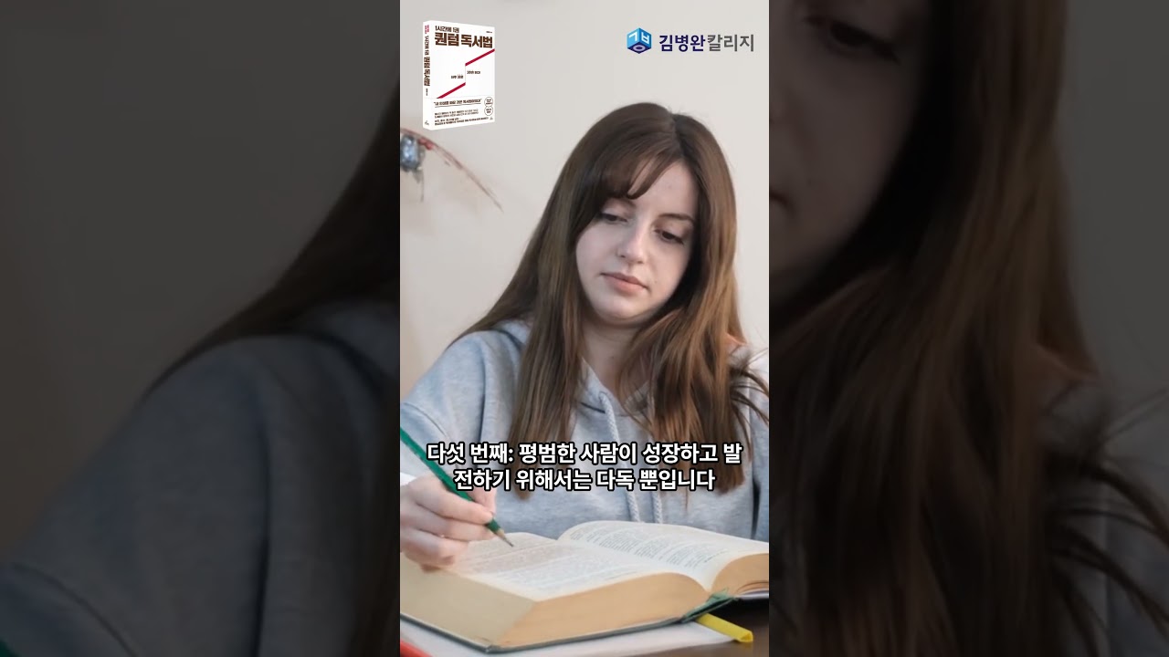 다독을 해야 하는 다섯 가지 이유 (3년 1만권 독서가, 10년 100권 출간 자기계발 1위 베스트셀러작가, 삼성맨 출신 책쓰기 독서법 학교 교장)