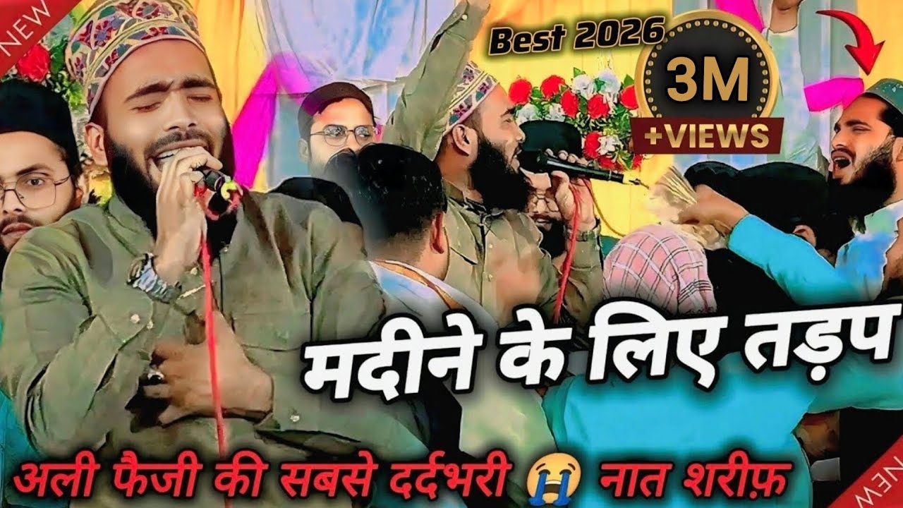 मदीने के लिए तड़प | अली फैजी की सबसे दर्दभरी 😭 नात शरीफ़ | Mohammad Ali Faizi New Naat Kalam
