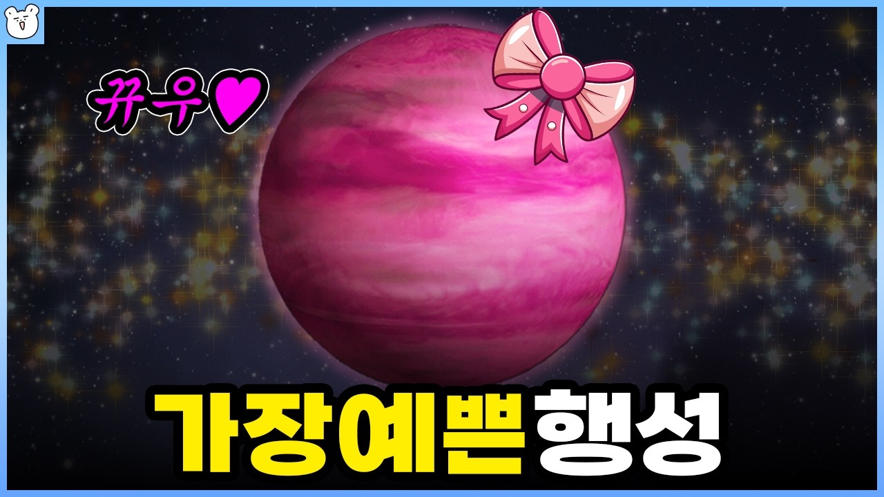 가장 아름다운 행성 TOP4! (주의 : 함정 있음)