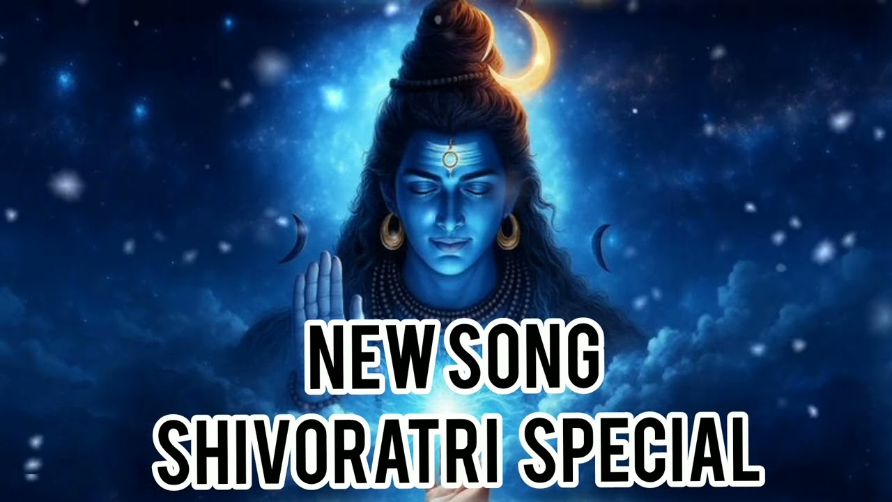shiv ratri song 2026 ||mahashivratri song 2026 ||new mahashivratri song 2026