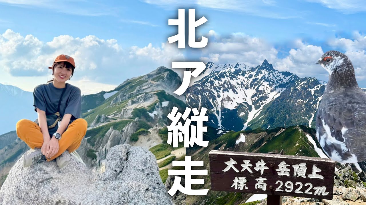 北アルプス【燕岳-大天井縦走】雪が残る最高の絶景をご堪能あれ♡