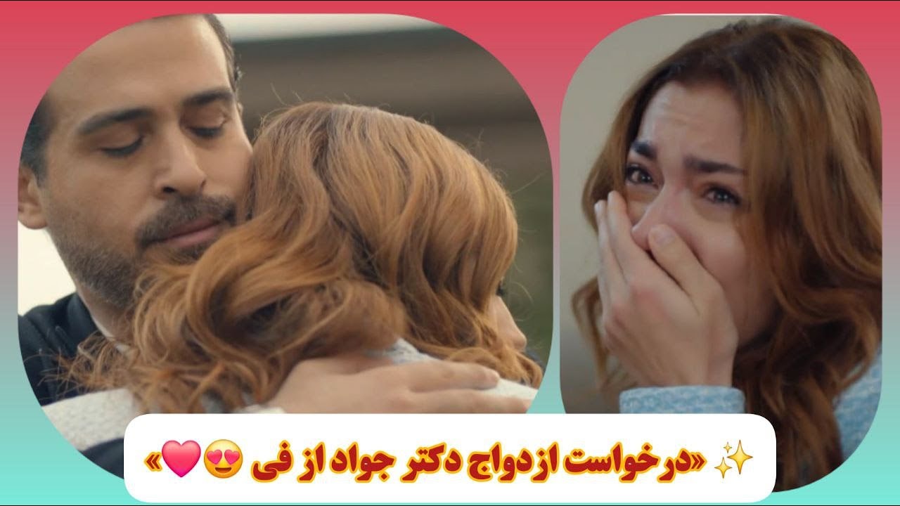 سریال کریستال قسمت 33 و 34 (Dooble Farsi) : دکتر جواد به فی درخواست ازدواج میده