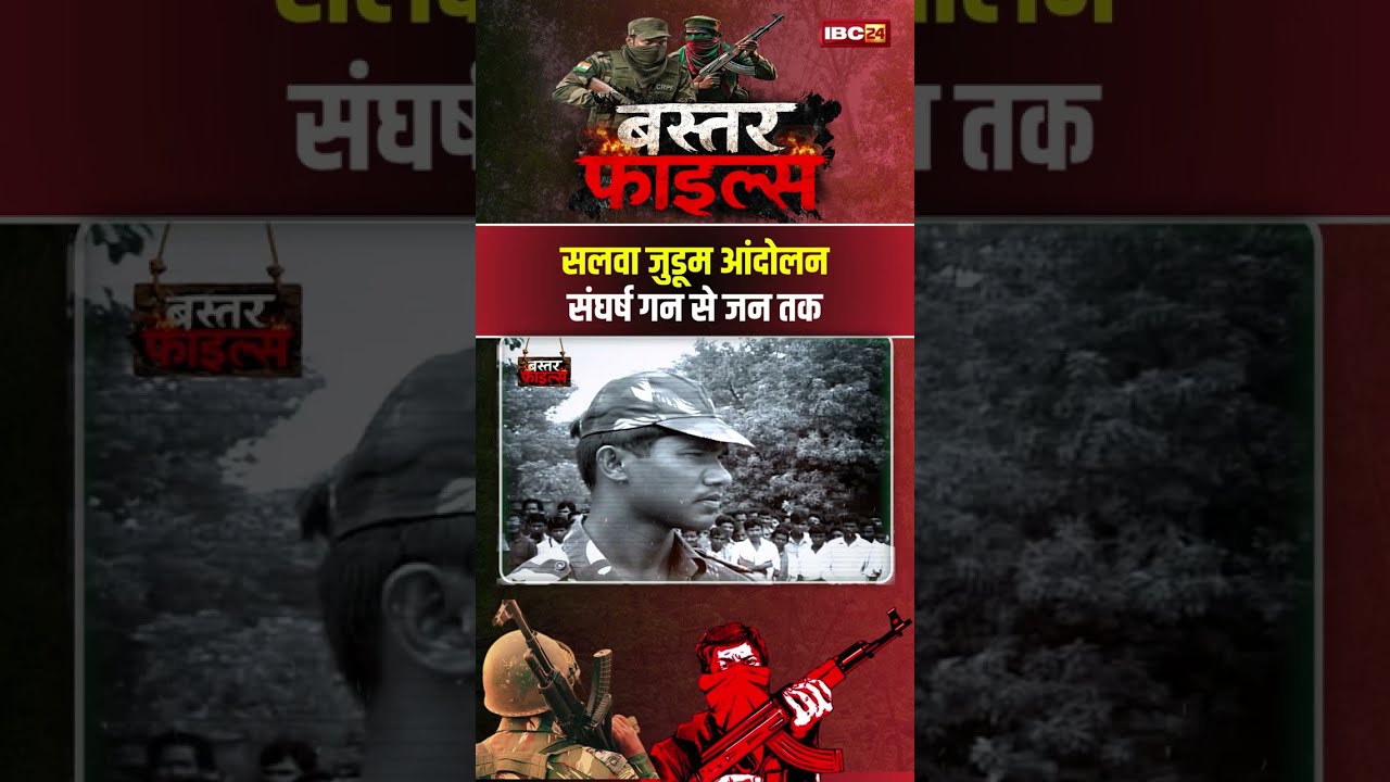 Salwa Judum Movement: The complete truth and controversy of the Salwa Judum movement. #bastarfile...