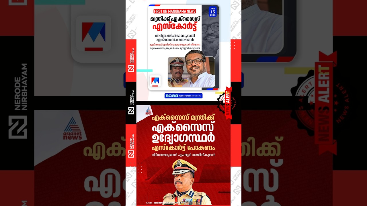 Excise Commissioner MR. Ajithkumar has issued an unusual directive to excise officials | MB Rajesh