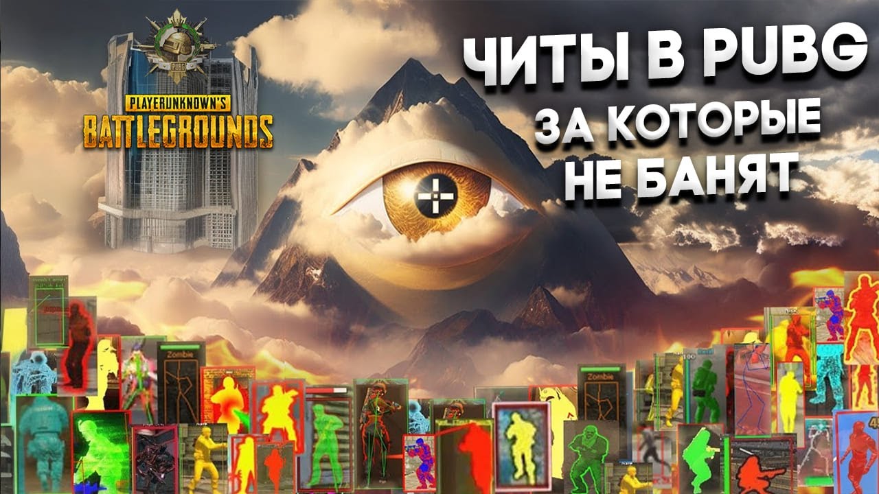 КАК СТАТЬ ПРОФИ ЗА МЕСЯЦ И ПОЧЕМУ PUBG НЕ БАНИТ ЧИТЕРОВ? САМЫЙ ЧИТЕРСКИЙ ГАЙД  ПУБГ РАЗОБЛАЧЕНИЕ