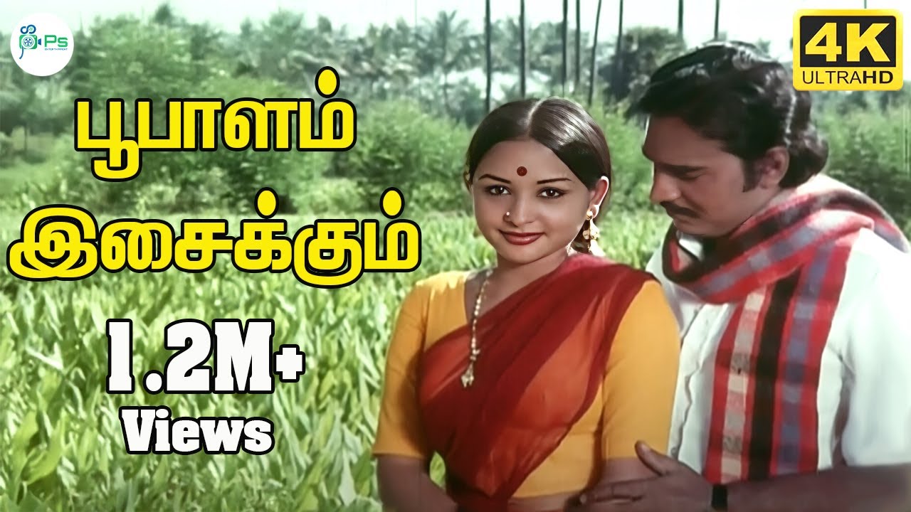 பூபாளம் இசைக்கும் || Bhoopalam Isaikkum ||K. J. Yesudas, Uma Ramanan ||Love Duet H D Song