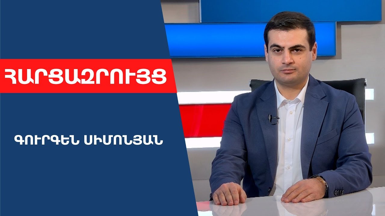 Հայաստանը կկործանվի, եթե Ռուսաստանը փրկի մեզ այնպես, ինչպես Արցախը․ Գուրգեն Սիմոնյան