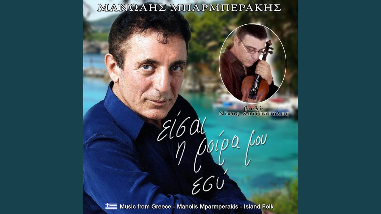 Ο καπετάν ο Πράσινος