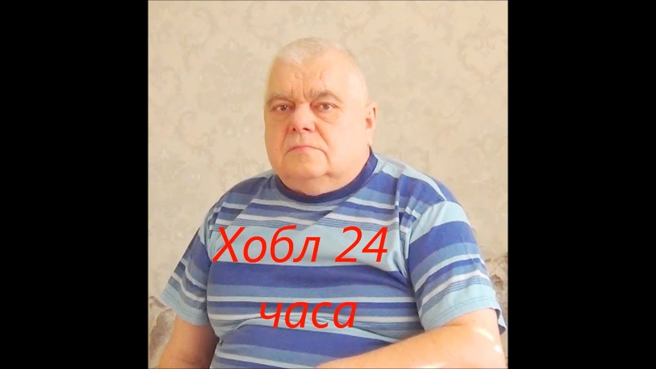 ХОБЛ 24 часа.  Жизнь по часам.