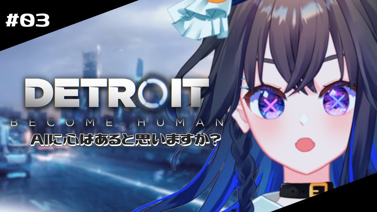 【DETROIT】アンドロイド(AI)に心が生まれるとかなんとか....？？？【#vtuber #ゲーム配信 #宙の旅 】