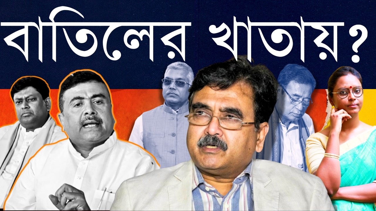 বাড়াবাড়ি করছে! দিলীপ ঘোষের মতো হাল হবে!: ভোটের আগে কেন অভিজিৎ গাঙ্গুলিকে ছুঁড়ে ফেলতে চায় বিজেপি?