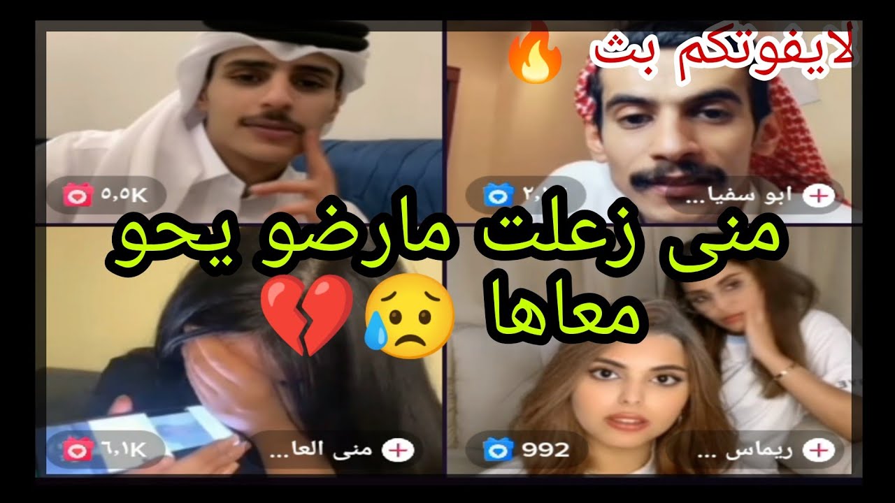 بث ناصر  ومنى تزعل من وابو سفيان وريماس تراضيها 🔥🔥😱#ناصر_السبيعي #بث_تيك_توك #بثوث