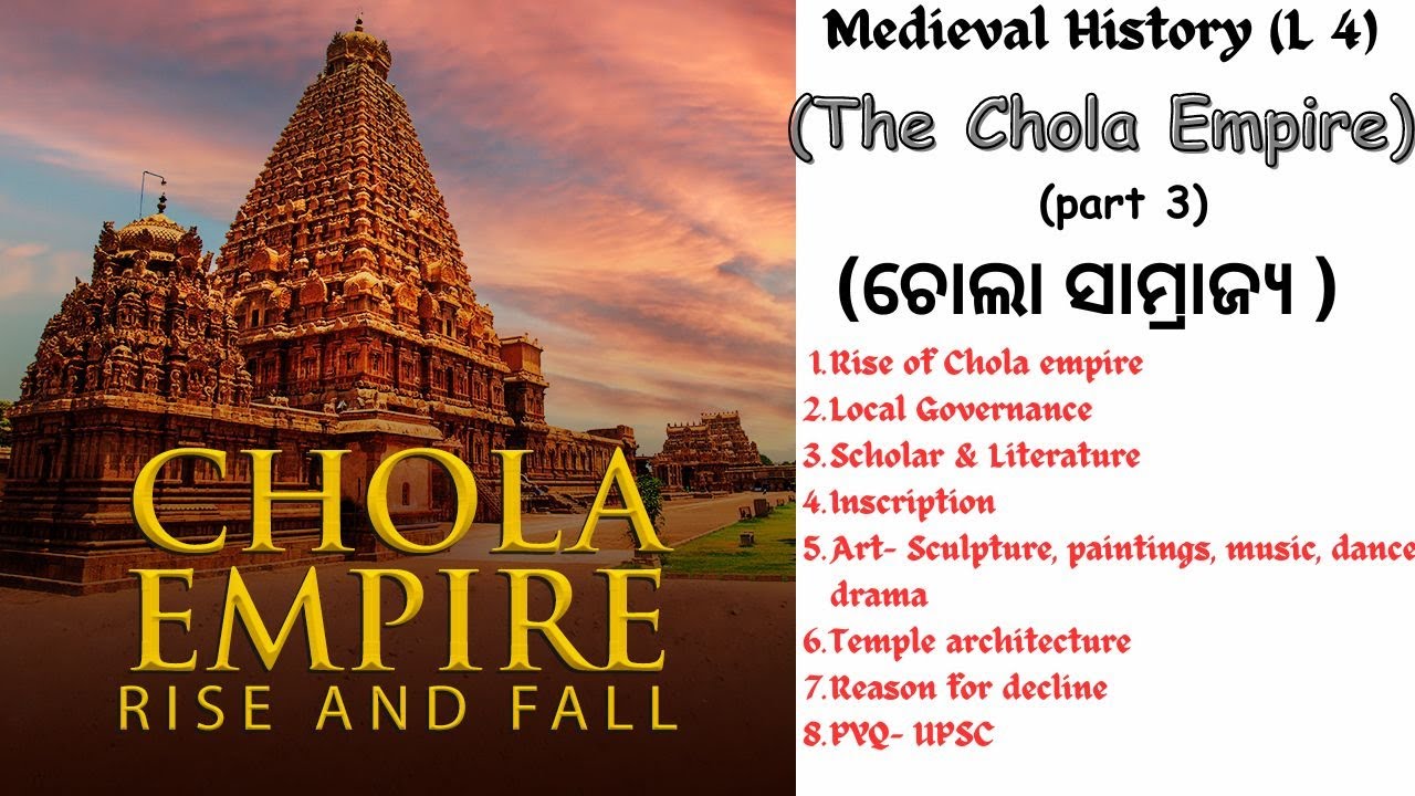 L 4;  medieval history- 4 I Chola empire (part 3) in Odia I Temple architecture I Decline of chola I