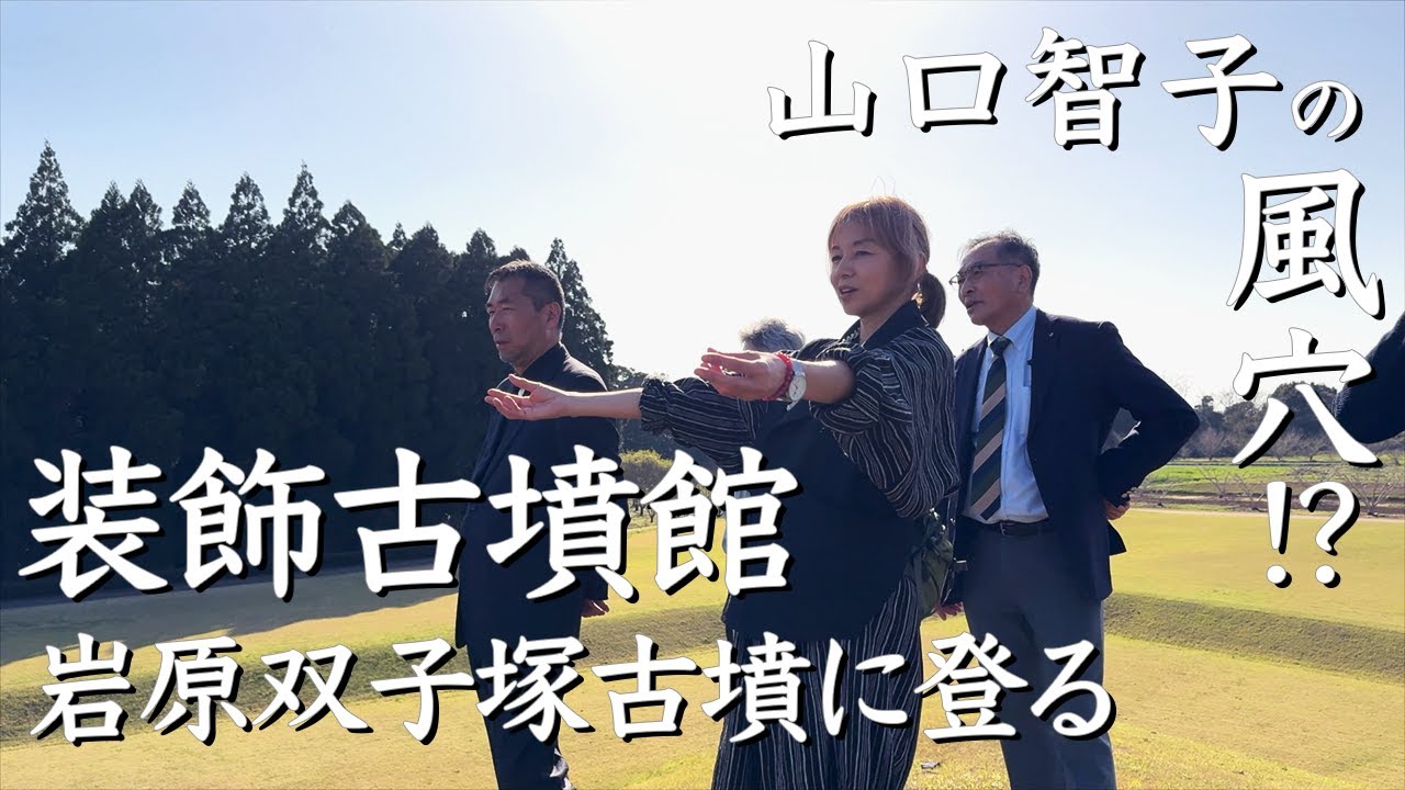 熊本県立装飾古墳館　三上さんと黄泉の国の彩りを体感　熊本編１０