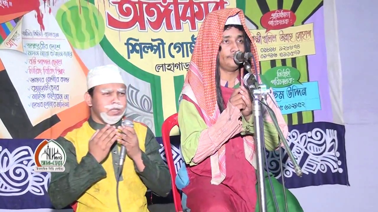 চট্টগ্রামের আন্চলিক ভাষায় কৌতুক “ফাতিহা” অঙ্গিকার শিল্পী গোষ্ঠি Bangla islamic FUN Fatiha