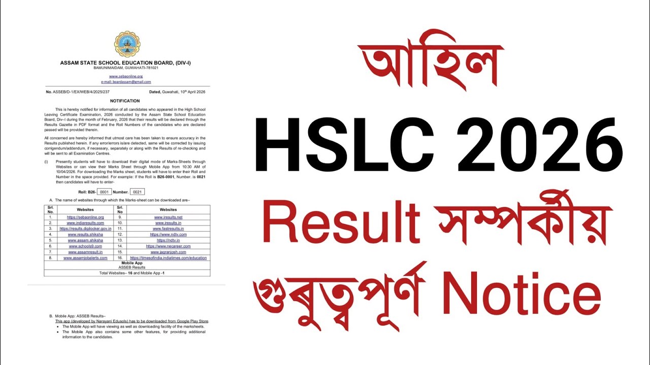 HSLC 2026 Result Important Notice from ASSEB | Class 10 