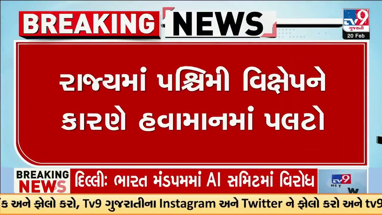 વેસ્ટર્ન ડિસ્ટર્બન્સના કારણે હવામાનમાં પલટો, અનેક જિલ્લાઓમાં કમોસમી વરસાદ | Unseasonal Rain | TV9