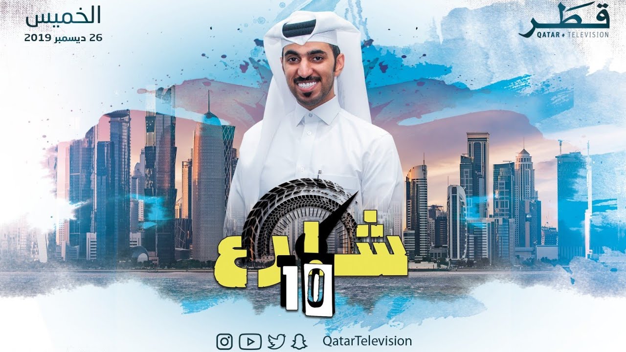 شارع 10 - الحلقة 10