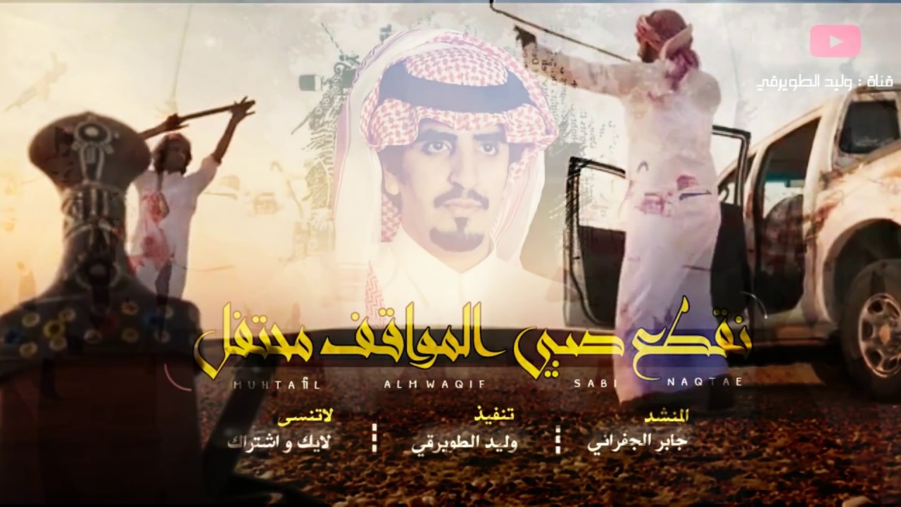 شيلة الجفراني لحن كفوو🔥✌️ هاض الضمير ، نقطع صبي فالمواقف محتفل | اداء الجفراني | 2018