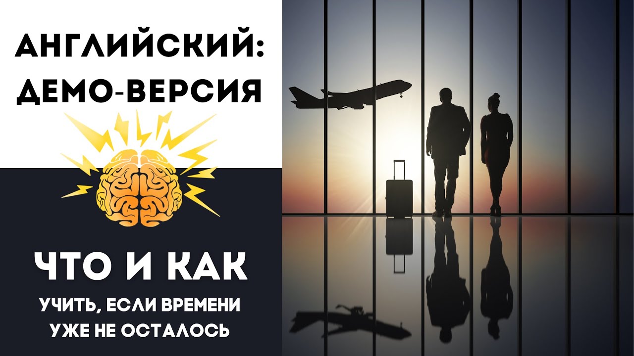 Как Заговорить На Английском. Четкий План Без Воды!