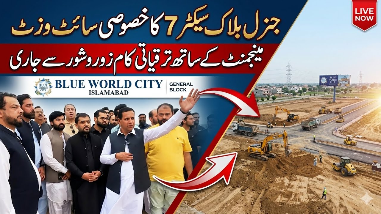 General Block Sector 7 Site Visit | Massive Development Update by Blue World City Management