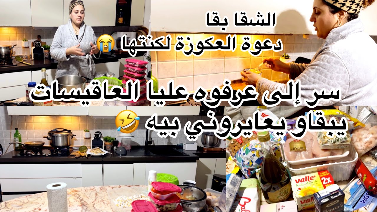 استعداداتي لرأس السنة 2024🎉🥳🎊عير متدوزوش الفيديو وراه غتستافدو 🤫🤭😘