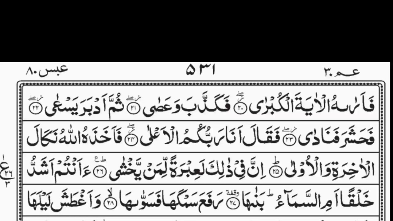 Quran Para 30l Urdu tarjuma l Recitation by Qari Waheed Zafar Qasmi l Arabic Text l Quran Chapter 30
