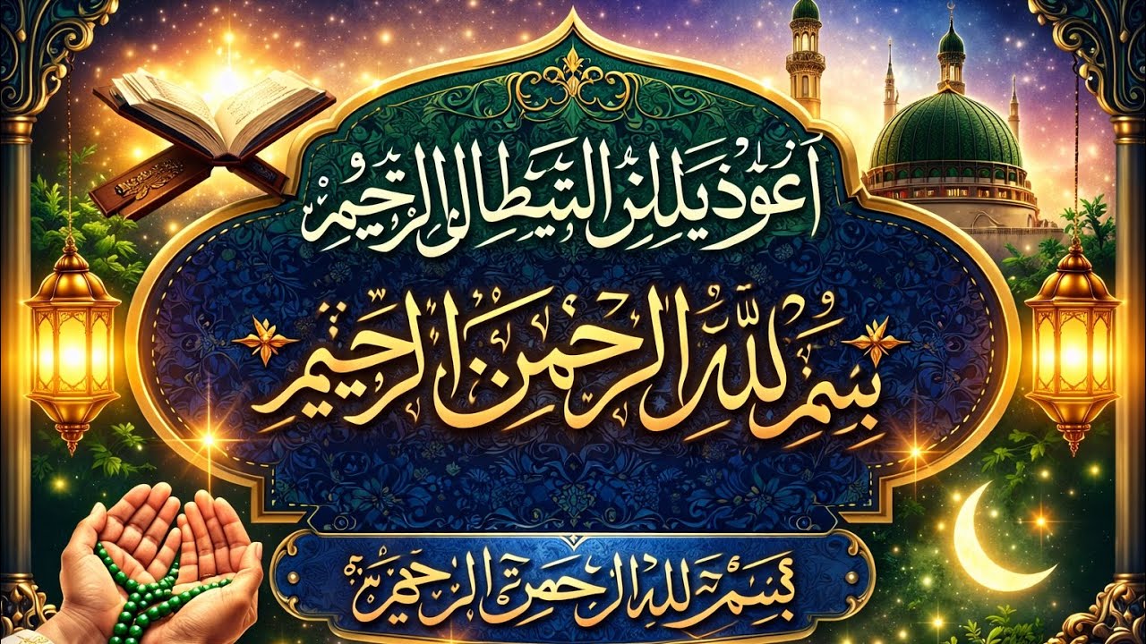 Auzu billahi Minash Shaitan rajeem Bismillah Rahman Rahim.... YouTube