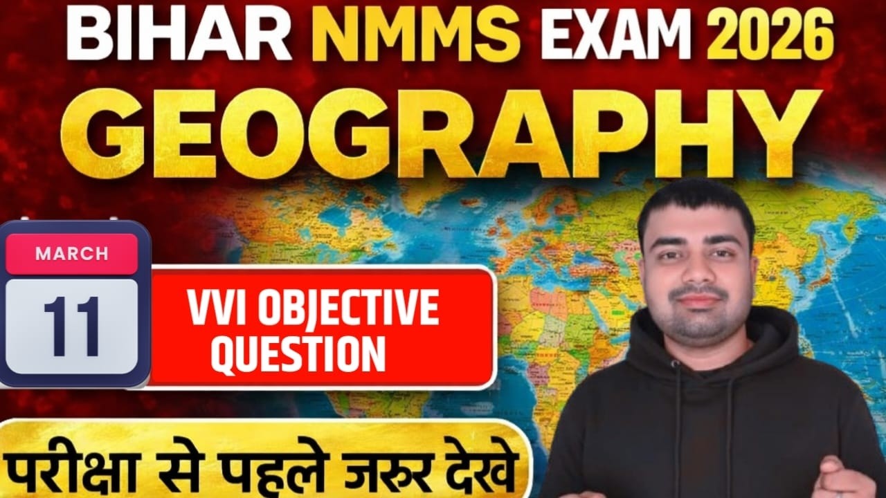 Bihar NMMS Exam 2026 Geography VVI Questions | 11 March Exam Special | 8th Class Must Watch!