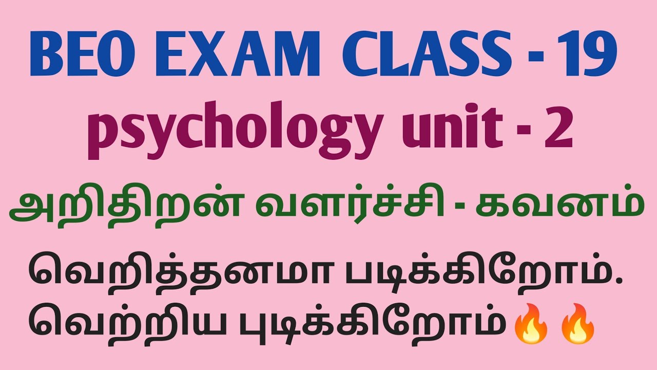 BEO EXAM CLASS -19 psychology unit -II அறிதிறன் வளர்ச்சி