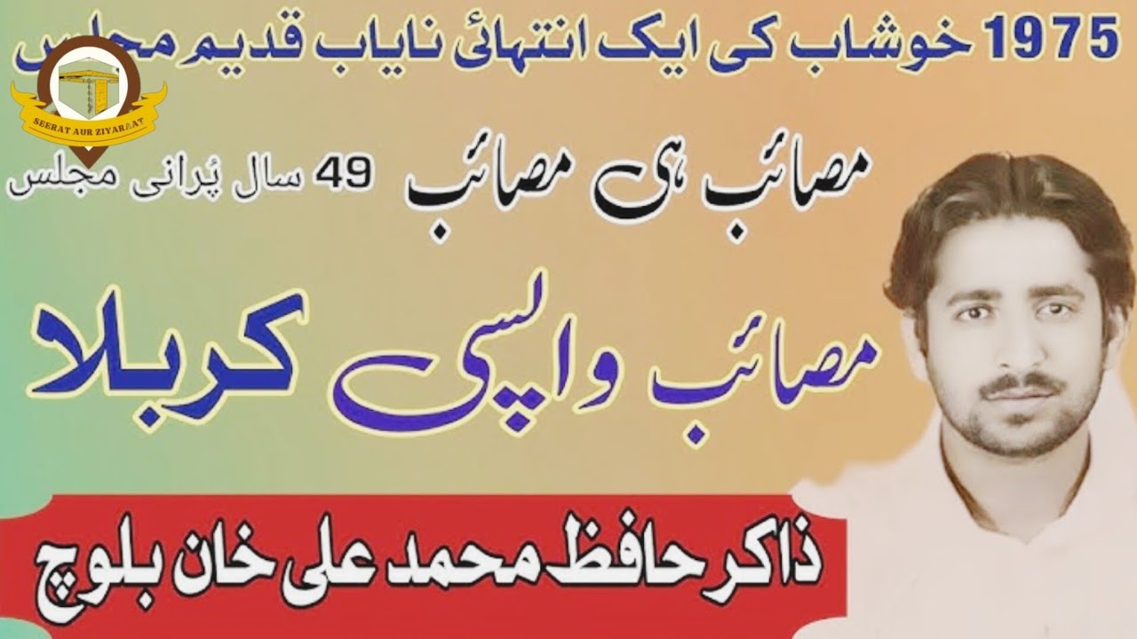 Zakir Hafiz Muhammad Ali Baloch | Majlis Wapsi Karbala | Emotional Bayan