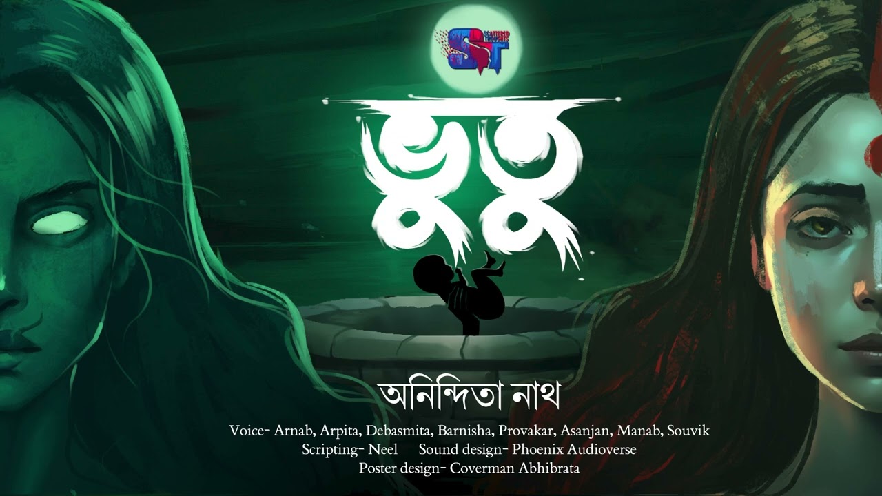 Bhutu | Anindita Nath | Bhoyer bhuter Golpo | Scattered Thoughts