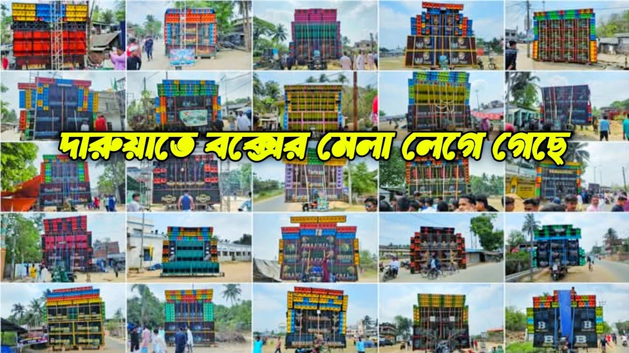 কাঁথি-দারুয়াতে ঈদ উপলক্ষে বক্সের মেলা লেগেগেছে॥Contai-Darua Box Competition 2025 ||