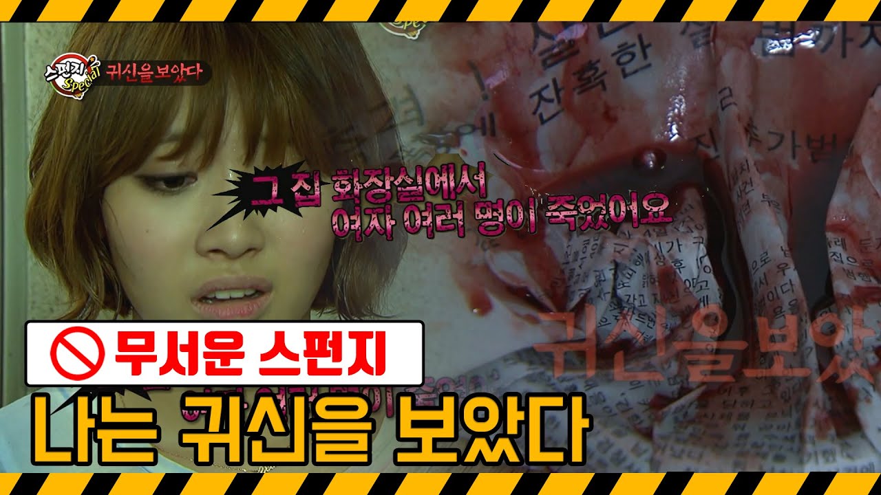 [기막힌 클립] ※공포주의※ 귀신을 보았다는 사람들의 실화, 귀신이야기 [무서운 스펀지] | 20120615 KBS 2TV 방송