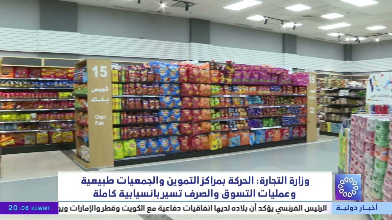 وزارة التجارة : الحركة بمراكز التموين والجمعيات طبيعية وعمليات التسوق والصرف تسير بانسيابية كاملة