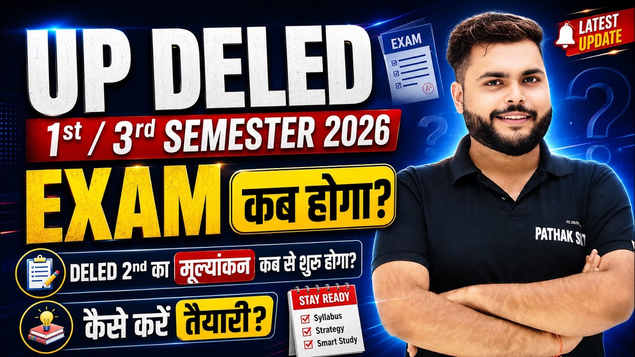 UP DELED 1st/3rd Semester Exam 2026 कब होगा? 2nd Semester मूल्यांकन कब शुरू होगा? तैयारी कैसे करें