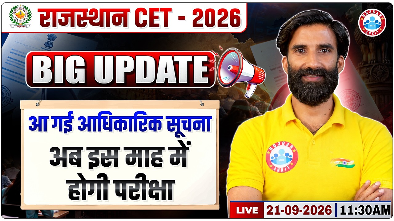 CET 2026 New Exam Date | Rajasthan CET 2026 Big Update | CET Exam Date 2026 | CET Exam Latest Update