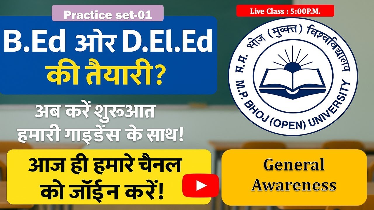 MP BHOj B.Ed And D.El.Ed  Entrance Exam 2025 | G.K. Classs 01 | GENERAL AWARENESS | #MJTEACHERS