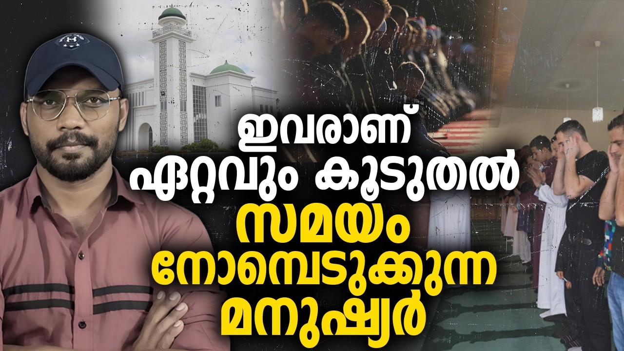 ഇവരാണ് ഏറ്റവും കൂടുതല്‍ സമയം നോമ്പെടുക്കുന്ന മനുഷ്യര്‍ 😯 | RAMADAN | RAMADAN 2026 |